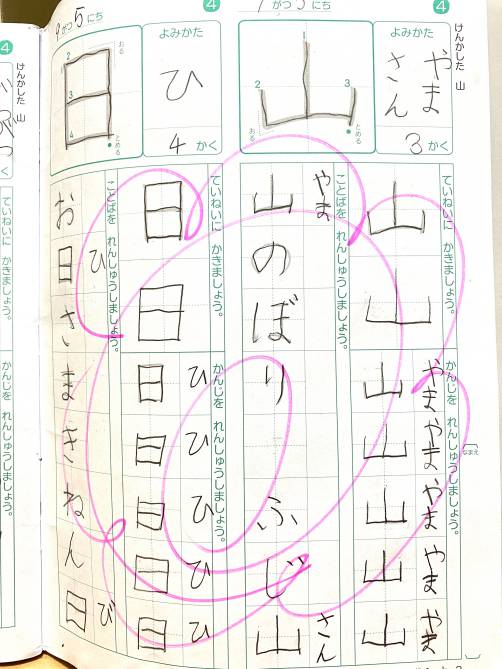 漢字ノート